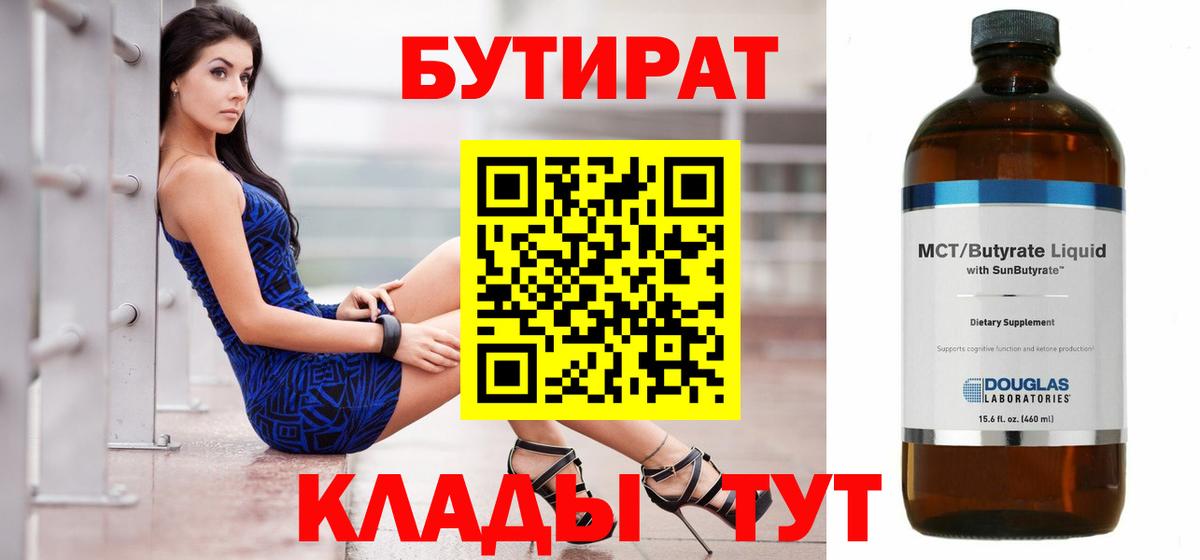 Бутират буратино  Вход с VPN  БУТИРАТ  Гурьевск 