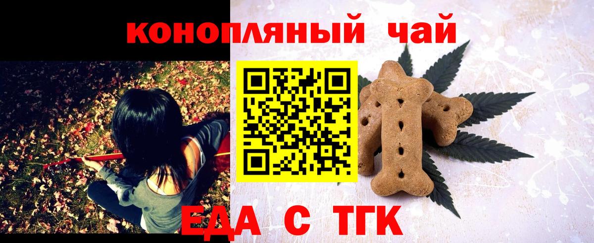 Гурьевск  Еда ТГК марихуана  Вход с VPN 