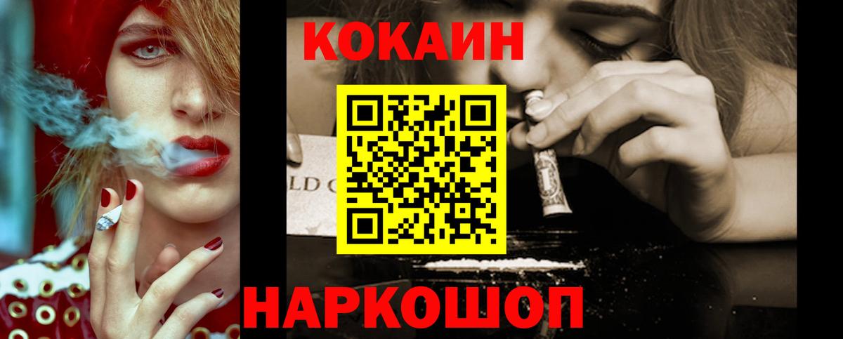 КОКАИН Колумбийский  Вход с VPN  COCAIN  Гурьевск  Cocaine Columbia 