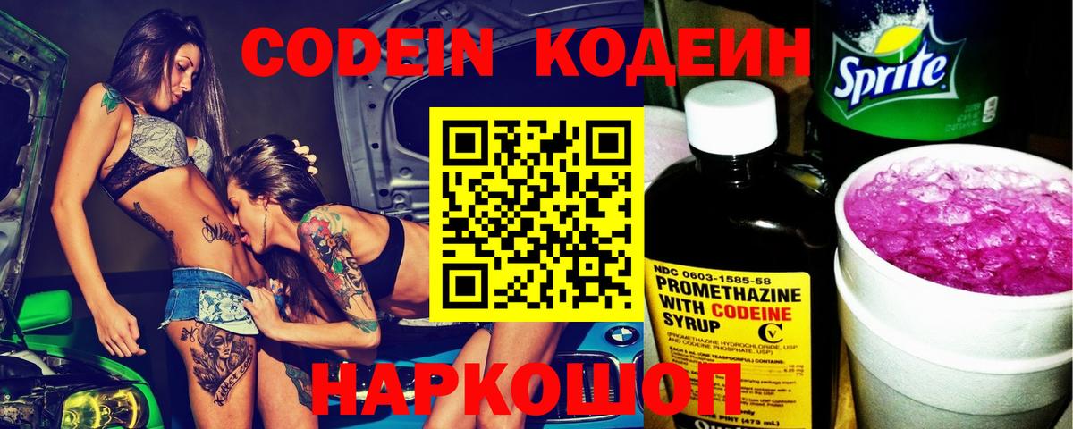 Кодеиновый сироп Lean Purple Drank Гурьевск