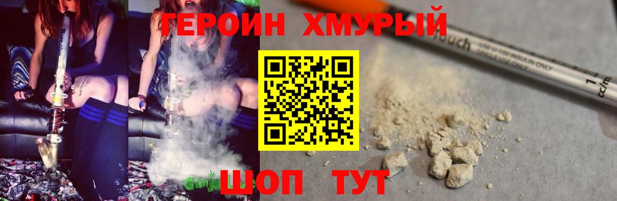 Героин Heroin  Героин  Гурьевск  Вход с VPN 