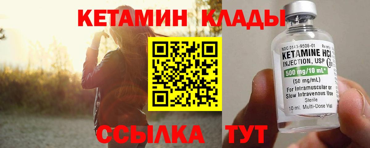 Кетамин VHQ Гурьевск