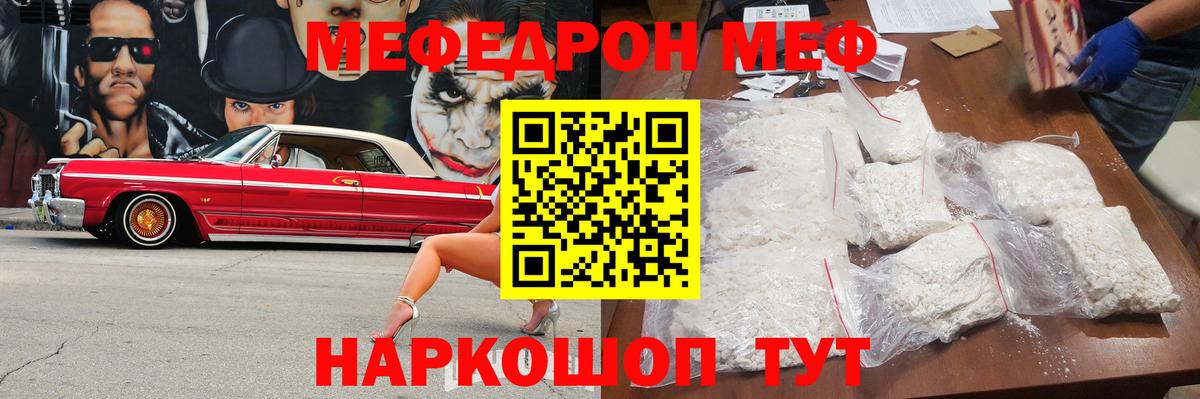 Меф мяу мяу мука Гурьевск