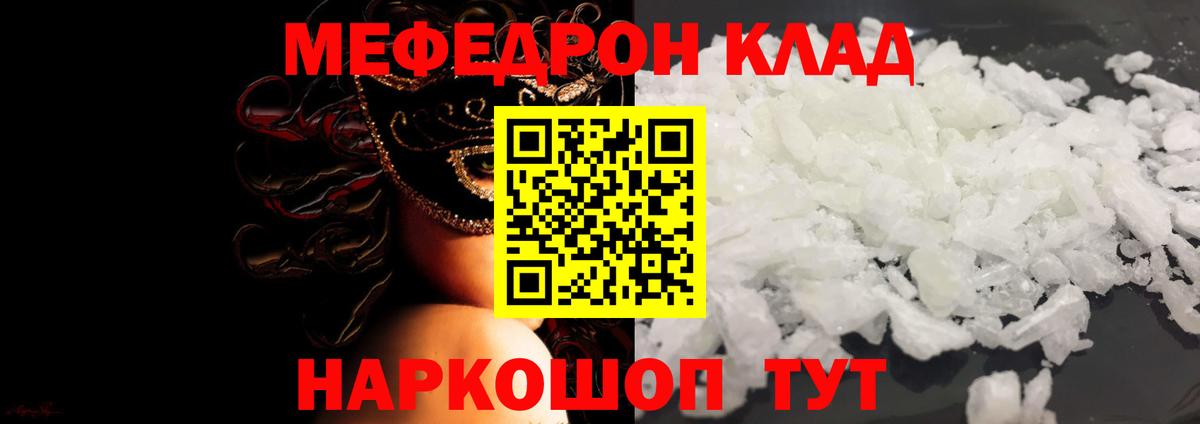 Мефедрон  Гурьевск  наркотики  МЕФ кристаллы  МЯУ-МЯУ кристаллы  МЕФ 