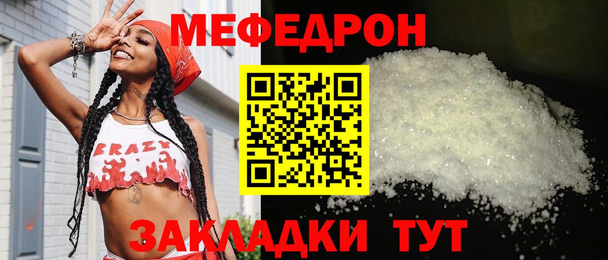 Меф мука Гурьевск