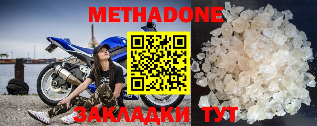 Метадон methadone Гурьевск