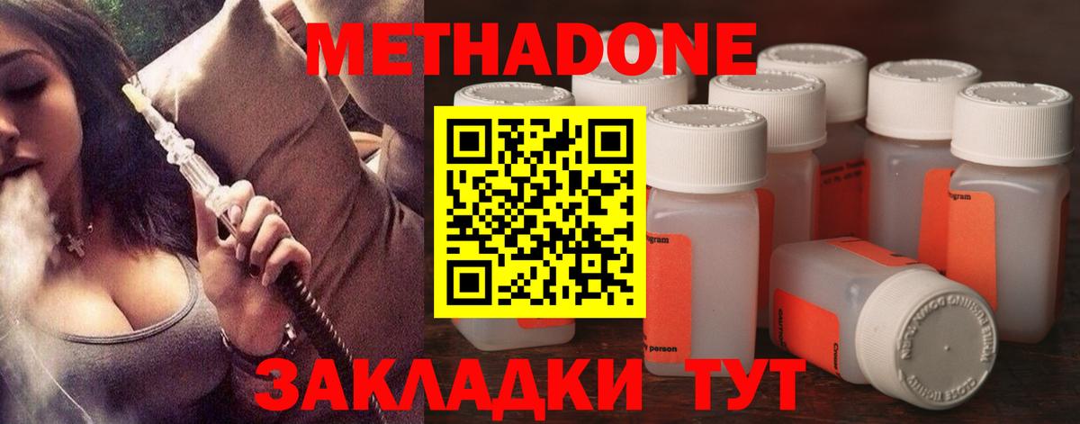МЕТАДОН VHQ  МЕТАДОН methadone  Гурьевск 