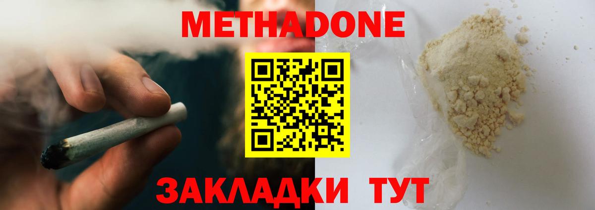 Гурьевск  Метадон белоснежный  Вход с VPN  МЕТАДОН кристалл 